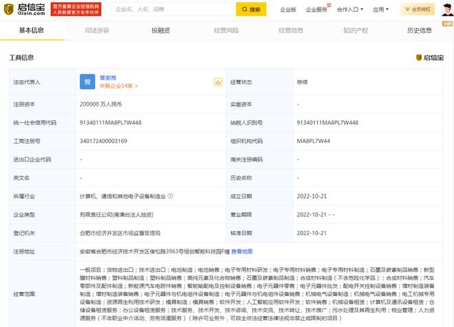 蔚来斥资20亿成立电池科技公司，董事长背景引发热议 从塑料制品销售到新能源领军
