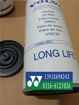 478736沃尔沃挖掘机滤芯 性能、价格与选购指南